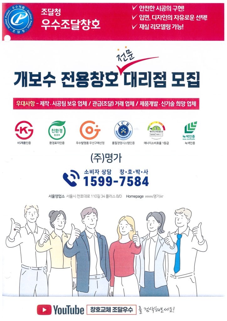 창호 동반성장 대리점 모집(포스터 2)